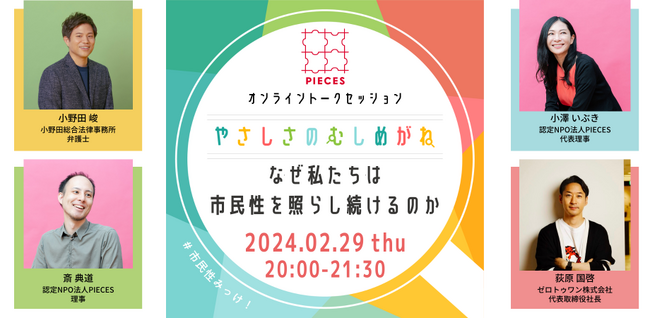 明日もここにいて大丈夫と思える社会を。「やさしさのむしめがね」と題して、イベント開催やSNS発信を展開。