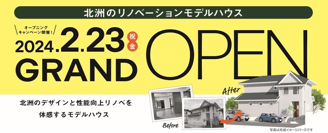 築32年の戸建てを『断熱等級６』に大幅性能アップ　暖かい暮らしを体感できるリノベーション展示場が完成