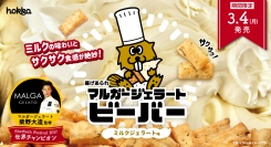 石川県能登町出身 世界的ジェラートマエストロが監修「マルガージェラートビーバー」発売！