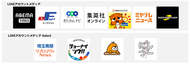 「ABEMA TIMES」「格闘技情報 eFight【イーファイト】」など『LINEアカウントメディア プラットフォーム』に11媒体が新規参画！