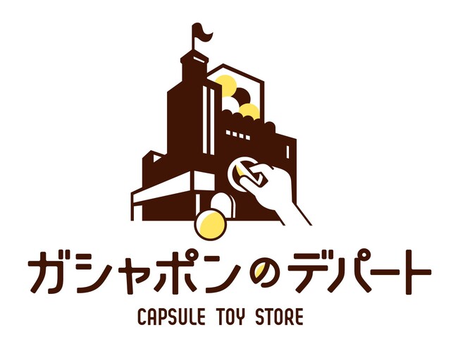 さっぽろ駅直結！道内最大級の大型カプセルトイ専門店が2店舗同時に誕生！ 『ガシャポンバンダイオフィシャルショップ』・『ガシャポンのデパート』さっぽろ東急百貨店　2024年3月8日(金)オープン！