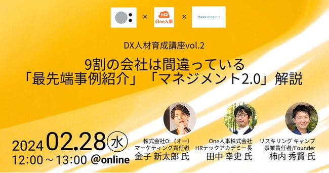 リスキリング支援サービス『Reskilling Camp』 事業責任者の柿内、One人事株式会社、株式会社O:（オー）との共催オンラインセミナーに登壇