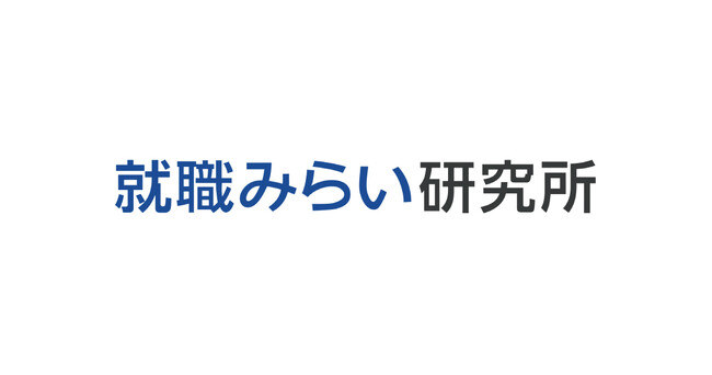 『就職白書2024』2024年卒の就職・採用活動の振り返りと、2025年卒の採用見通しを調査
