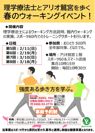 埼玉県久喜市の大型ショッピングモール「アリオ鷲宮」で、理学療法士と歩きませんか？「理学療法士とアリオ鷲宮を歩く、春のウォーキングイベント！」開催！