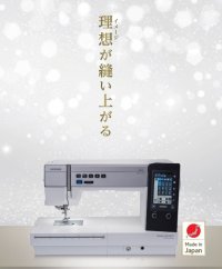 日本の匠が組み上げるMade in Japanの最上級コンピュータミシン「Horizon Memory Craft 9480 QC PROFESSIONAL」を新発売
