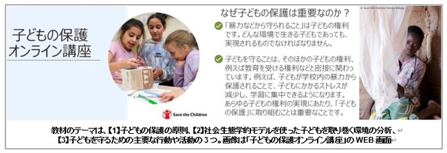 「子どもの保護」の認知向上を目指して定義や原則、活動内容について学べる無料オンライン講座公開【国際 NGO セーブ・ザ・チルドレン】