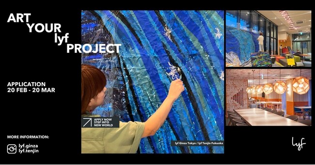 lyfがアーティストの活動を後押し　東京と福岡の両施設で作品展示希望者の募集を開始 2/20（火）～