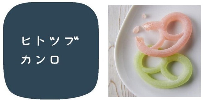 SNSで話題のグミッツェルやmofuwaなど人気商品が阪神梅田本店に初登場！カンロ直営店「ヒトツブカンロ」を大阪 梅田に期間限定オープン
