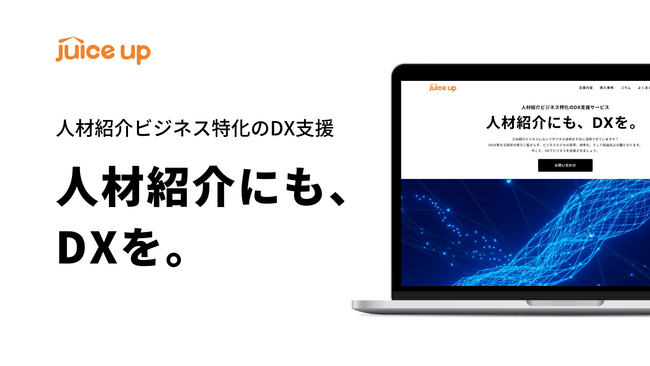 人材紹介ビジネスに特化したDX支援サービスを新たに提供開始