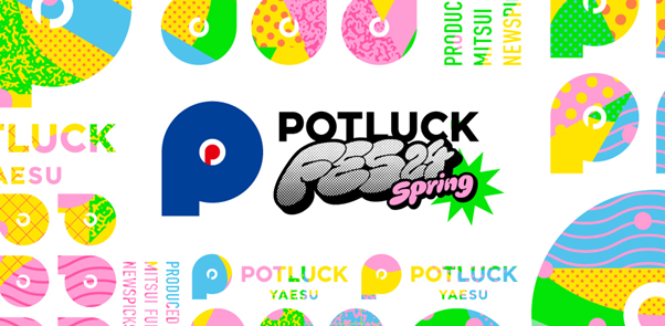 三井不動産×NewsPicks　日本最大級の地域経済創発の祭典「POTLUCK FES’24 Spring」　3月8日（金）開催、全セッション内容決定！