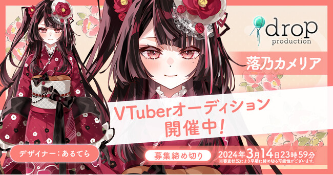 スペイン語スキルを活かしてVTuberデビュー！　VTuberプロダクション『drop production』が3期生オーディションを開催