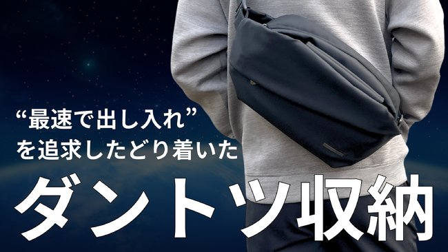 春の行楽、花見、旅行を快適に。圧倒的な収納力でお出かけ荷物のストレスをなくすミニマルバッグ 『QUICK PACK 9