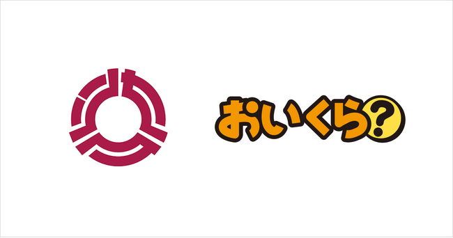 静岡県焼津市が不要品リユース事業で「おいくら」と連携を開始