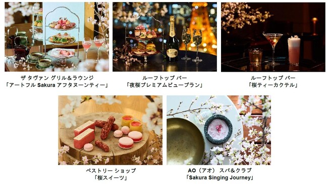 アンダーズ 東京 2024年 春のスペシャルメニューのご案内