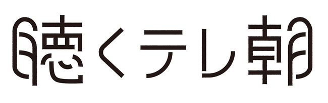 テレビ朝日公式Podcast番組の配信がスタート！