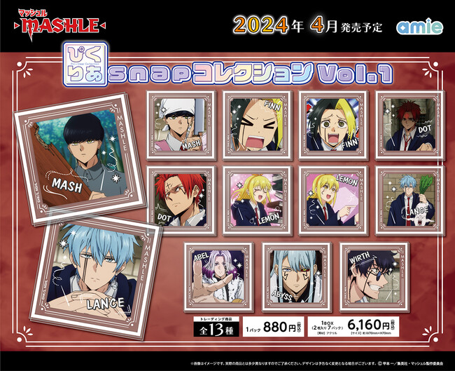 TVアニメ『マッシュル-MASHLE-』より、「ぴくりあsnapコレクション」が登場！集めても一緒に写真を撮ってもかわいいアクリルカードです。