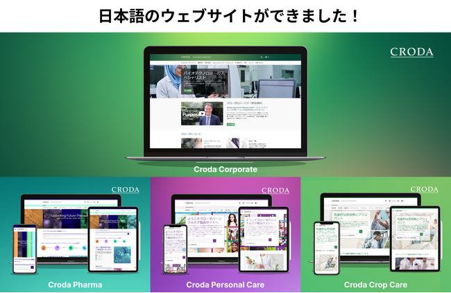 クローダジャパン株式会社 日本語の総合ウェブサイトを開設しました