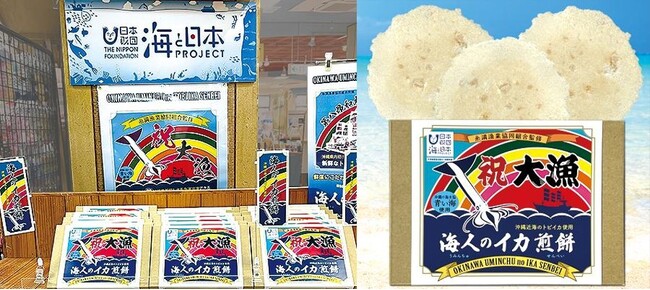 美味しいのに食べられていないトビイカを知ってほしいサクサクで風味溢れる「海人のイカ煎餅」発売！