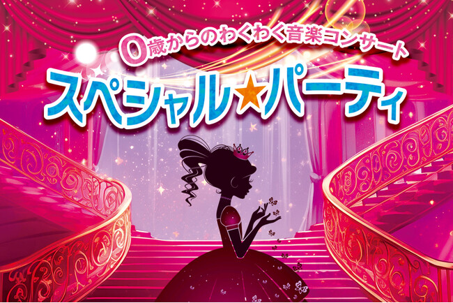 名物プロデューサーが【人生の選択】をテーマに、こどもの日のために物語を書き下ろした最新作、一日限りの特別なファミリーコンサートを開催。舞台は「あの世」！？