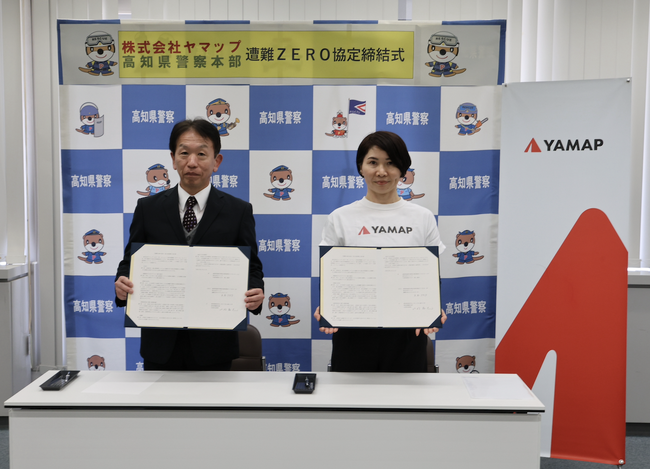 登山届、スマホで完結　高知県警察と協定締結