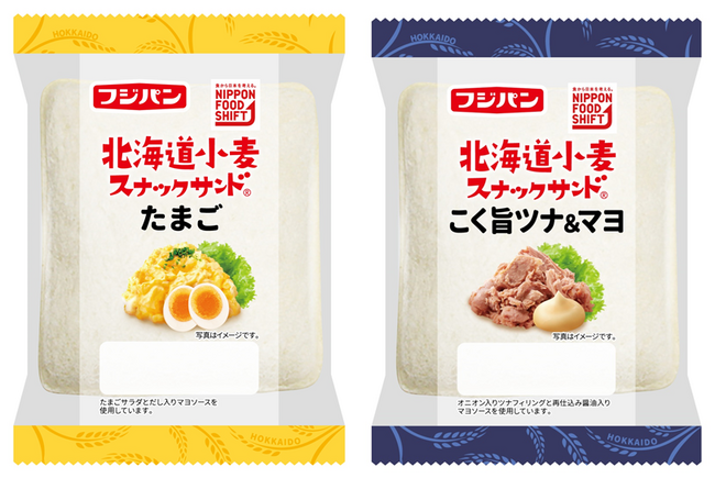 新シリーズ『北海道小麦スナックサンド』発売 日本の食をテーマに展開　国産素材を身近に