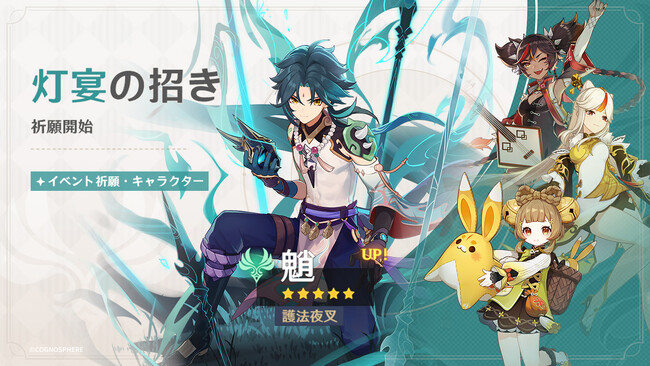 『原神』、限定★5「魈」（CV:松岡禎丞）、「八重神子」（CV:佐倉綾音）が登場するイベント祈願を開催！