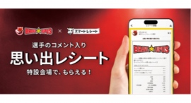 「スマートレシート®」を活用した新たな「推し活」体験を提供～2月24日、東芝ブレイブルーパス東京の選手コメント入り電子レシートを特設会場にて発行〜