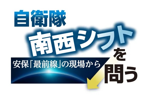 琉球新報デジタルで創刊の「電子新書」に第2弾！　新聞労連ジャーナリスト大賞優秀賞の「自衛隊　南西シフトを追う」もラインナップに