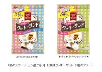 『銀のスプーン 三ツ星グルメ』お魚味クッキーサンドから大容量3種のアソートパック新発売