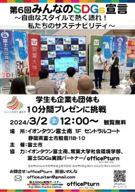 第6回みんなのSDGs宣言発表会チラシ 第6回みんなのSDGs宣言発表会チラシ