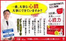 心臓のスペシャリストによる最新著書が発売！100歳まで元気でいるために必要な「心臓力を鍛える方法」が１冊に