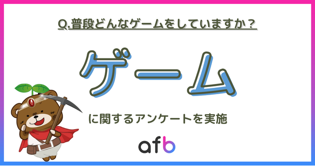 約半数が普段「ゲームをする」と回答！利用率が高いもの第2位は「PCゲーム」、第1位は？