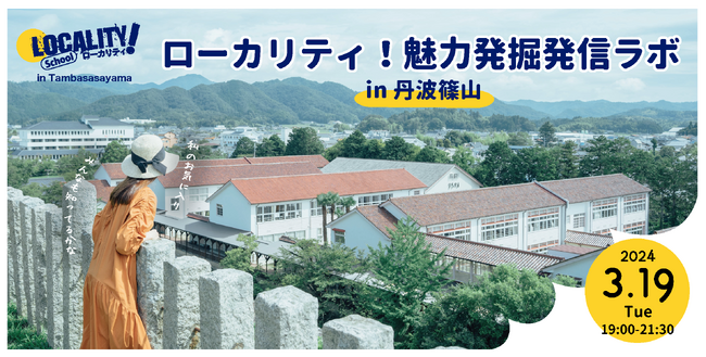 市民が記者のスキルを身につけ、住民・事業者視点で“丹波篠山ブランド”を情報発信！