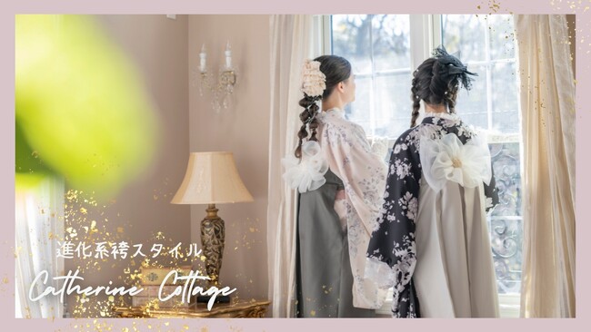 【和装をドレスアップ！】卒業式袴や着物スタイルをもっと自由に、自分らしく演出する華やかなアイテムが、子供ドレスショップキャサリンコテージより続々登場