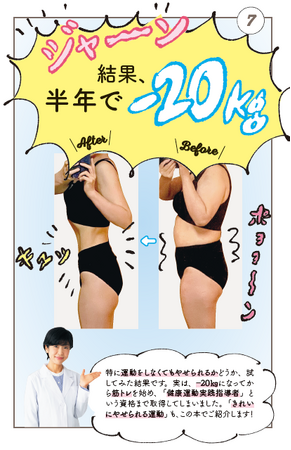 太ってはいけない管理栄養士なのにおデブになってしまい一念発起した結果、半年で−20kg達成！老けやせせず、むしろ肌がきれいになるダイエットとは？