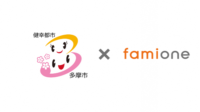 多摩市主催「健幸！ワーク宣言企業」を中心とした企業交流会をファミワンの運営支援により3月21日に開催