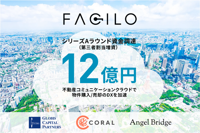 Facilo、12億円のシリーズA資金調達を実施し、不動産仲介のDXを更に加速