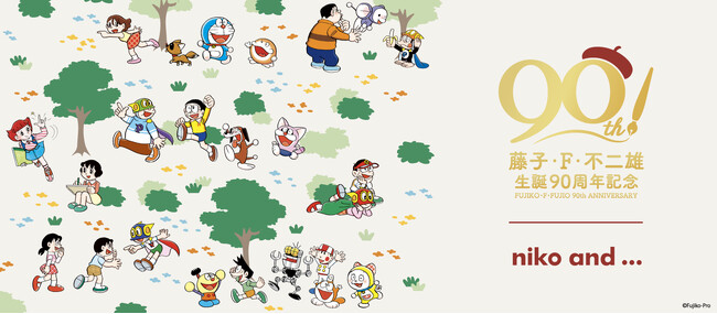 niko and ...から「藤子・F・不二雄」生誕90周年を記念し『ドラえもん』をはじめとする人気キャラクターが大集合したデザインのアイテムが初登場！2024年2月21日よりWEB先行予約をスタート