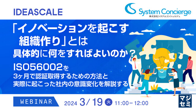 『「イノベーションを起こす組織作り」とは？』というテーマのウェビナーを開催