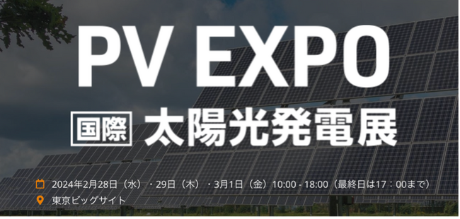 「第18回 SMART ENERGY WEEK PV EXPO 国際太陽光発電展」にて、千葉エコ・エネルギー代表の馬上丈司が登壇