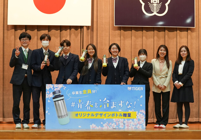 先生とタイガー魔法瓶から岡山県・倉敷翠松高校の卒業生へサプライズ！熱い青春を「魔法瓶」に詰めて、いつまでも冷めない記憶に。『タイガー魔法瓶 #青春を冷ますな ボトル贈呈式』開催