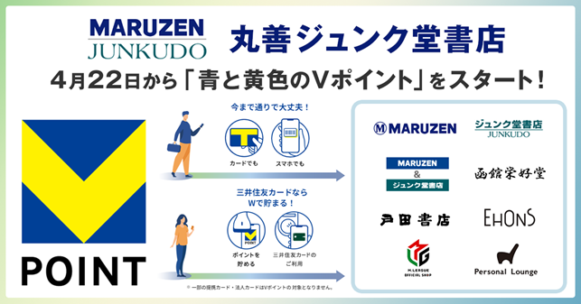 4月22日から丸善ジュンク堂書店で「青と黄色のVポイント」を開始