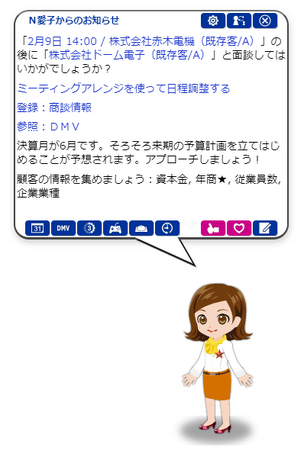 営業支援システム「Sales Force Assisitant」、AI秘書が営業訪問先を提案