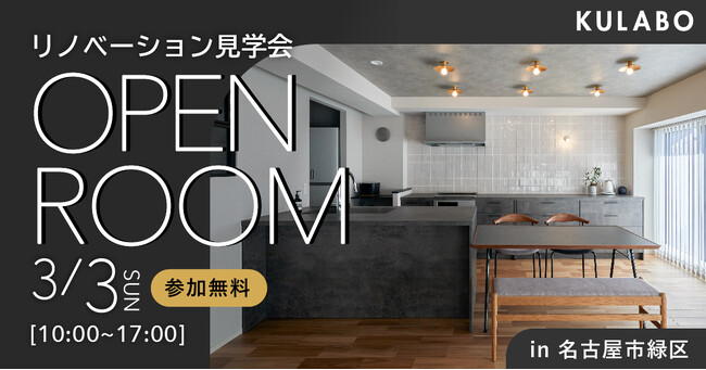 スッキリ片付く住まいの秘訣を学べる！名古屋市緑区でマンションリノベーションを行ったオーナー様宅の見学会を開催