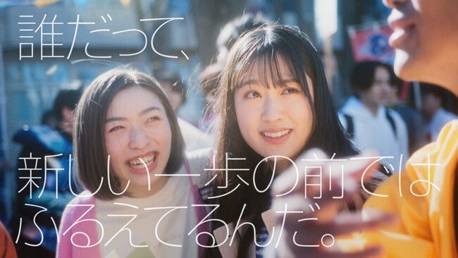 「新生活応援キャンペーン」テレビCMの放映開始について