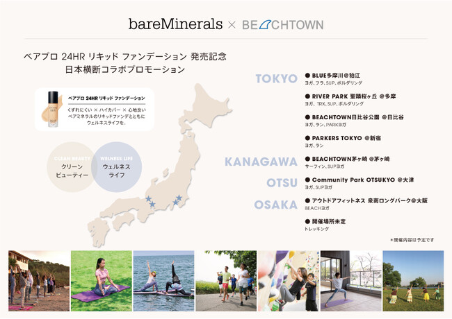 【ベアミネラル】3月1日（金）「ベアプロ 24HR リキッド ファンデーション」発売記念。くずれにくい×ハイカバー×心地良い、ベアミネラルのリキッドファンデとともにウェルネスライフを