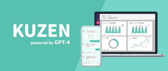 【KUZEN】企業固有データを活用した生成AIアシスタント「KUZEN powered by GPT-4」を提供開始
