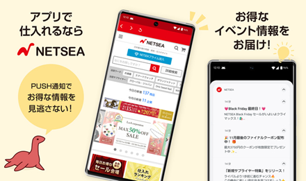 国内最大級BtoB卸・仕入れモールNETSEA Androidアプリリリースのお知らせ