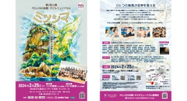 第2回公演 FELLOWS仲間・子どもミュージカル 2月25日（日）東京（渋谷）にて開催！ライブ配信チケット好評発売中。