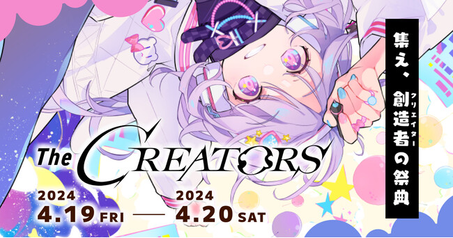 クリエイター向け総合コミュニティイベント『The CREATORS』のWebスポンサーに就任
